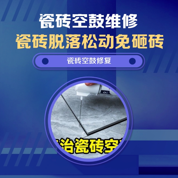 井陉瓷砖空鼓维修公司分享卫生间瓷砖翘边维修的方法
